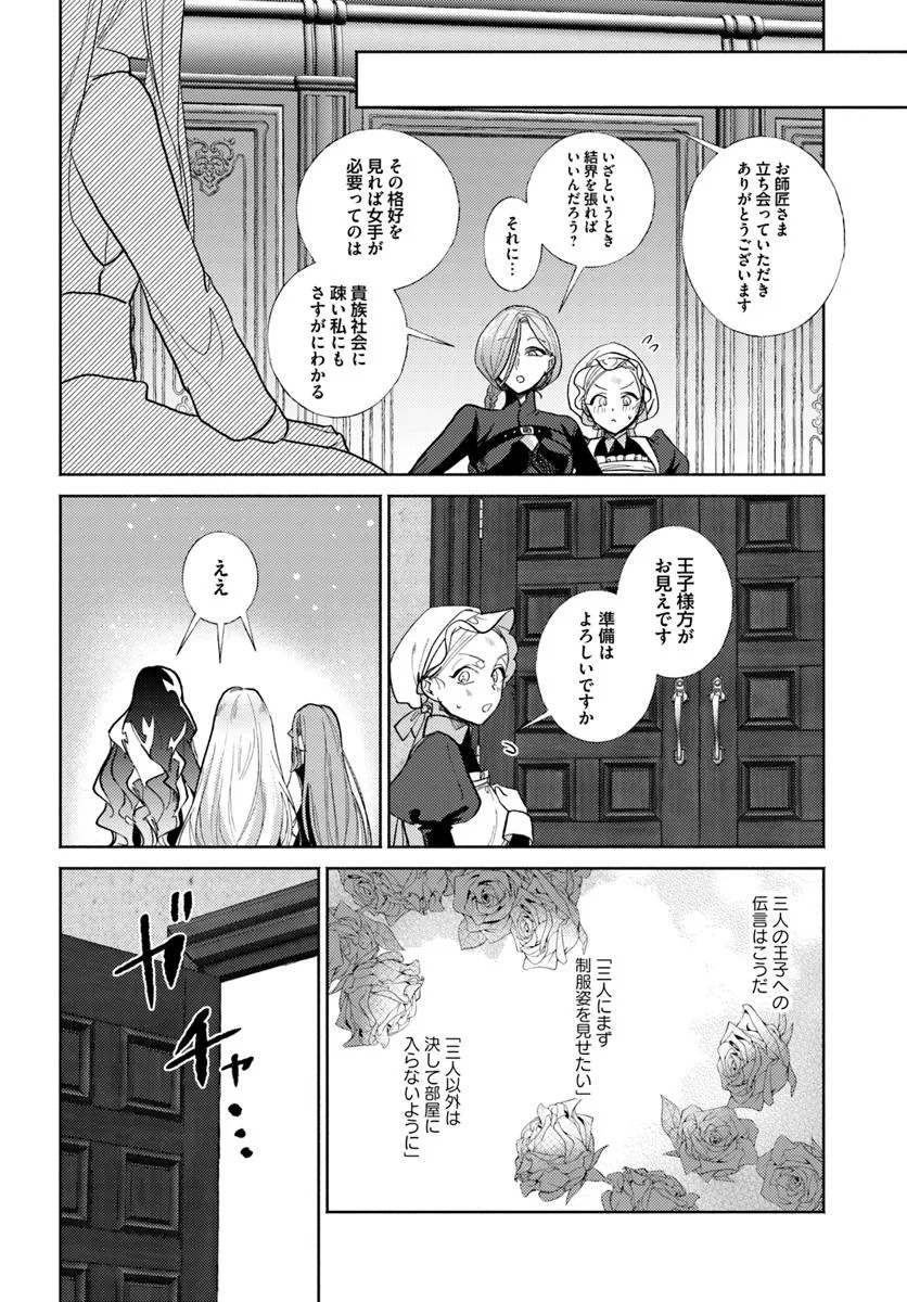 Sannin no Rival Reijou no Uchi Hazure Reijou ni Tensei Shita you desu. – Zense wa Byoujaku deshita ga, Iyashi no Mahou de Kondo wa Watashi ga Tasukemasu - Chapter 9.1 - Page 4