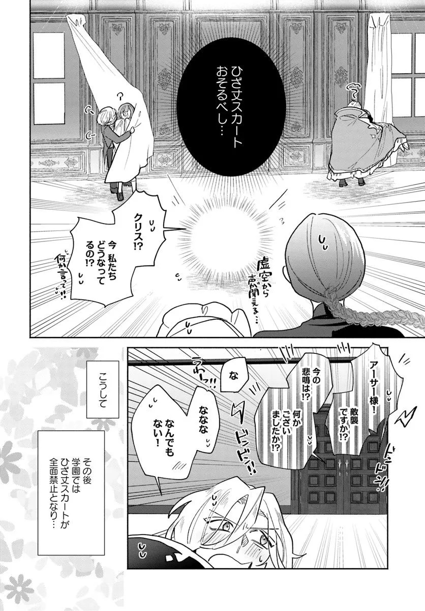 Sannin no Rival Reijou no Uchi Hazure Reijou ni Tensei Shita you desu. – Zense wa Byoujaku deshita ga, Iyashi no Mahou de Kondo wa Watashi ga Tasukemasu - Chapter 9.1 - Page 8