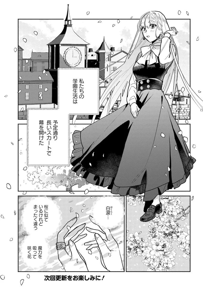 Sannin no Rival Reijou no Uchi Hazure Reijou ni Tensei Shita you desu. – Zense wa Byoujaku deshita ga, Iyashi no Mahou de Kondo wa Watashi ga Tasukemasu - Chapter 9.1 - Page 9