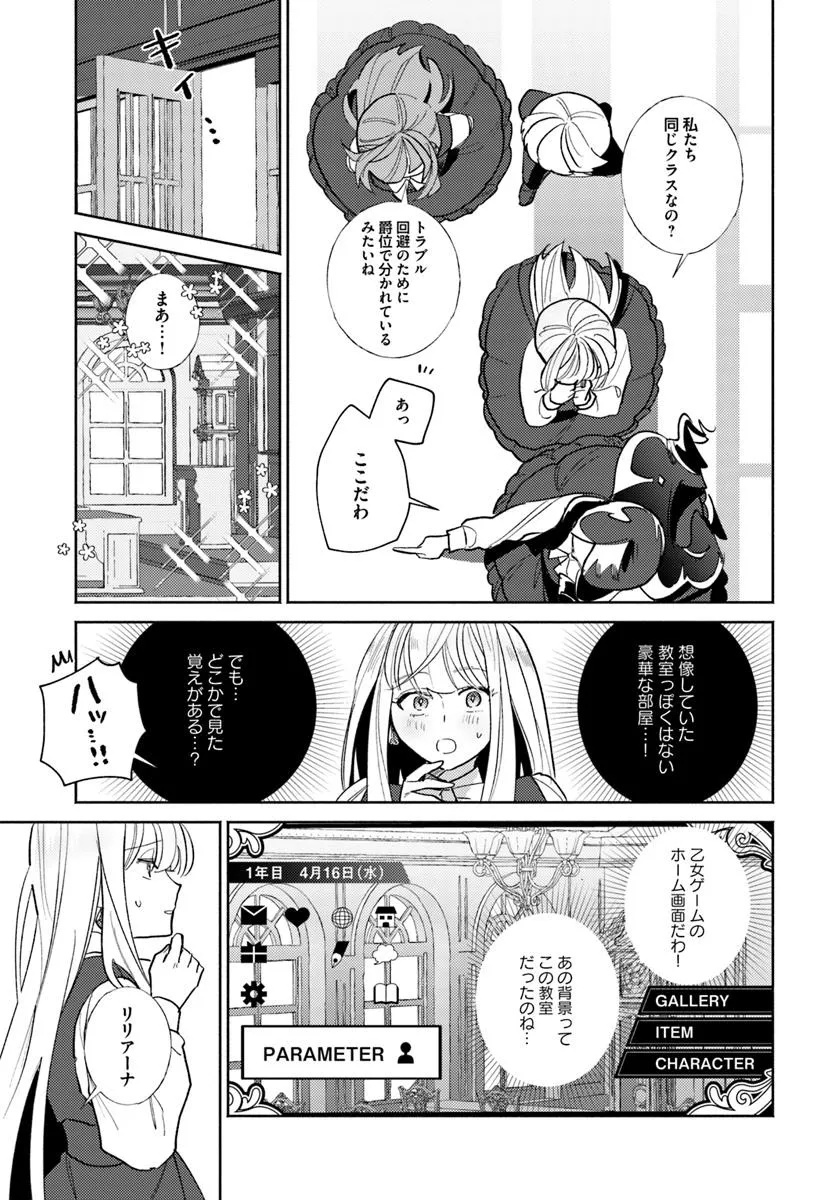 Sannin no Rival Reijou no Uchi Hazure Reijou ni Tensei Shita you desu. – Zense wa Byoujaku deshita ga, Iyashi no Mahou de Kondo wa Watashi ga Tasukemasu - Chapter 9.2 - Page 2