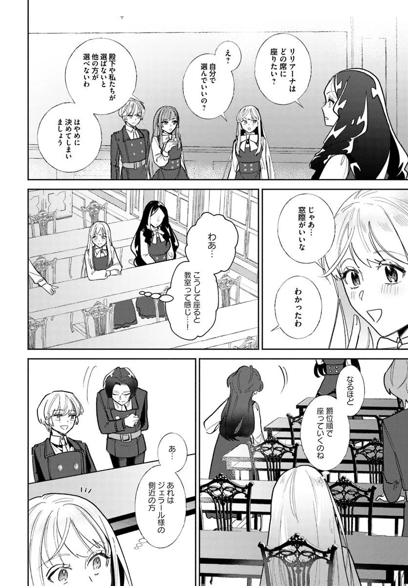 Sannin no Rival Reijou no Uchi Hazure Reijou ni Tensei Shita you desu. – Zense wa Byoujaku deshita ga, Iyashi no Mahou de Kondo wa Watashi ga Tasukemasu - Chapter 9.2 - Page 3