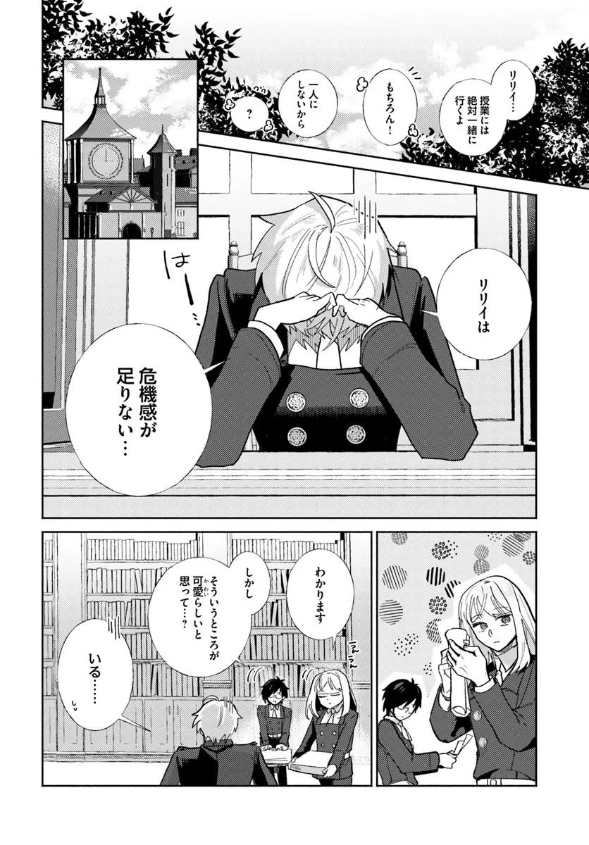 Sannin no Rival Reijou no Uchi Hazure Reijou ni Tensei Shita you desu. – Zense wa Byoujaku deshita ga, Iyashi no Mahou de Kondo wa Watashi ga Tasukemasu - Chapter 9.3 - Page 3