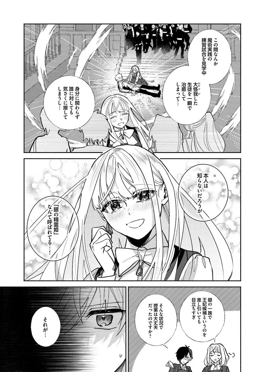 Sannin no Rival Reijou no Uchi Hazure Reijou ni Tensei Shita you desu. – Zense wa Byoujaku deshita ga, Iyashi no Mahou de Kondo wa Watashi ga Tasukemasu - Chapter 9.3 - Page 4