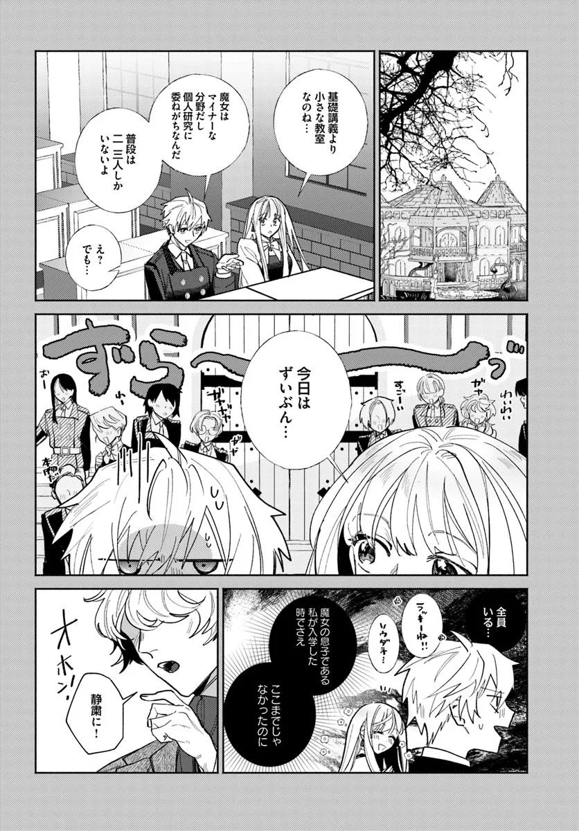 Sannin no Rival Reijou no Uchi Hazure Reijou ni Tensei Shita you desu. – Zense wa Byoujaku deshita ga, Iyashi no Mahou de Kondo wa Watashi ga Tasukemasu - Chapter 9.3 - Page 5