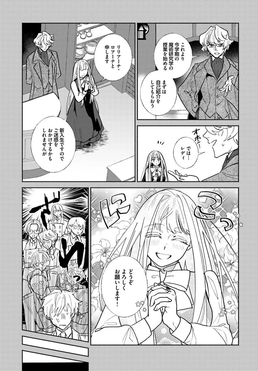 Sannin no Rival Reijou no Uchi Hazure Reijou ni Tensei Shita you desu. – Zense wa Byoujaku deshita ga, Iyashi no Mahou de Kondo wa Watashi ga Tasukemasu - Chapter 9.3 - Page 6