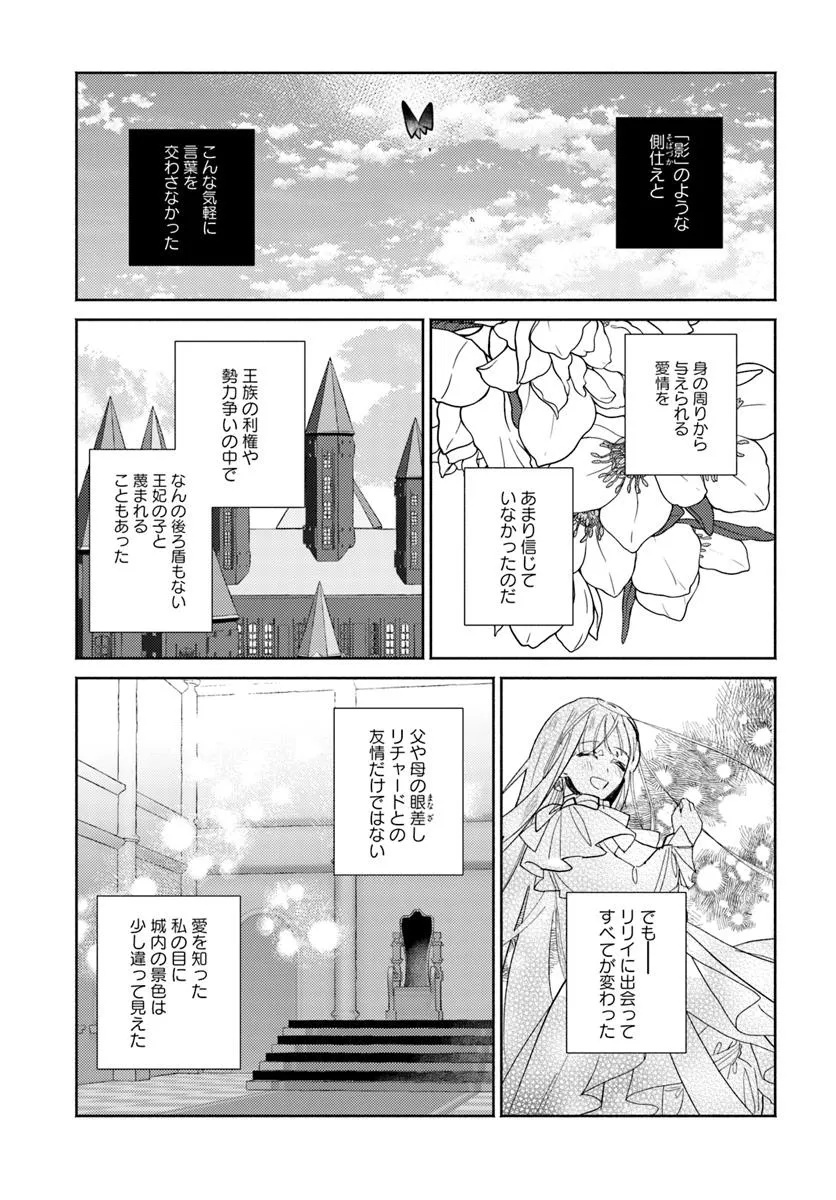 Sannin no Rival Reijou no Uchi Hazure Reijou ni Tensei Shita you desu. – Zense wa Byoujaku deshita ga, Iyashi no Mahou de Kondo wa Watashi ga Tasukemasu - Chapter 9.3 - Page 8