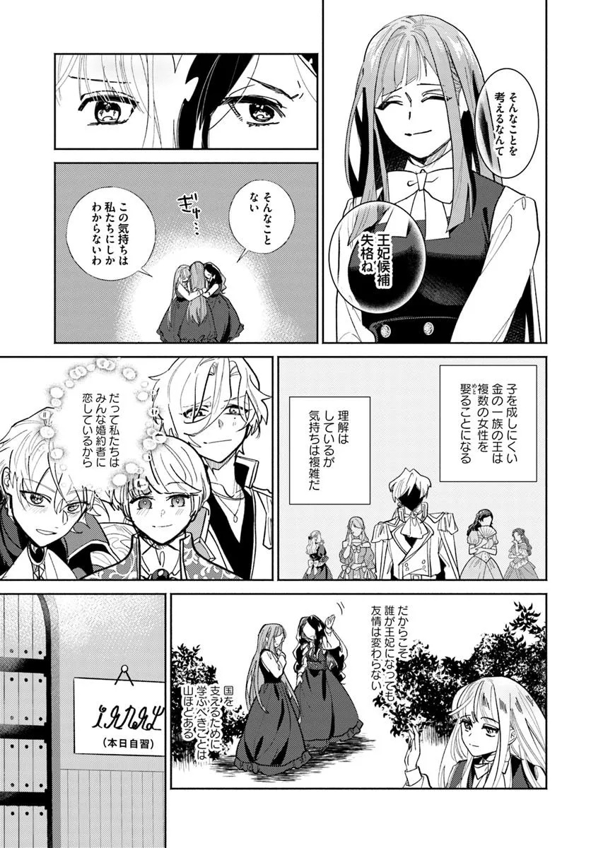 Sannin no Rival Reijou no Uchi Hazure Reijou ni Tensei Shita you desu. – Zense wa Byoujaku deshita ga, Iyashi no Mahou de Kondo wa Watashi ga Tasukemasu - Chapter 9.4 - Page 2