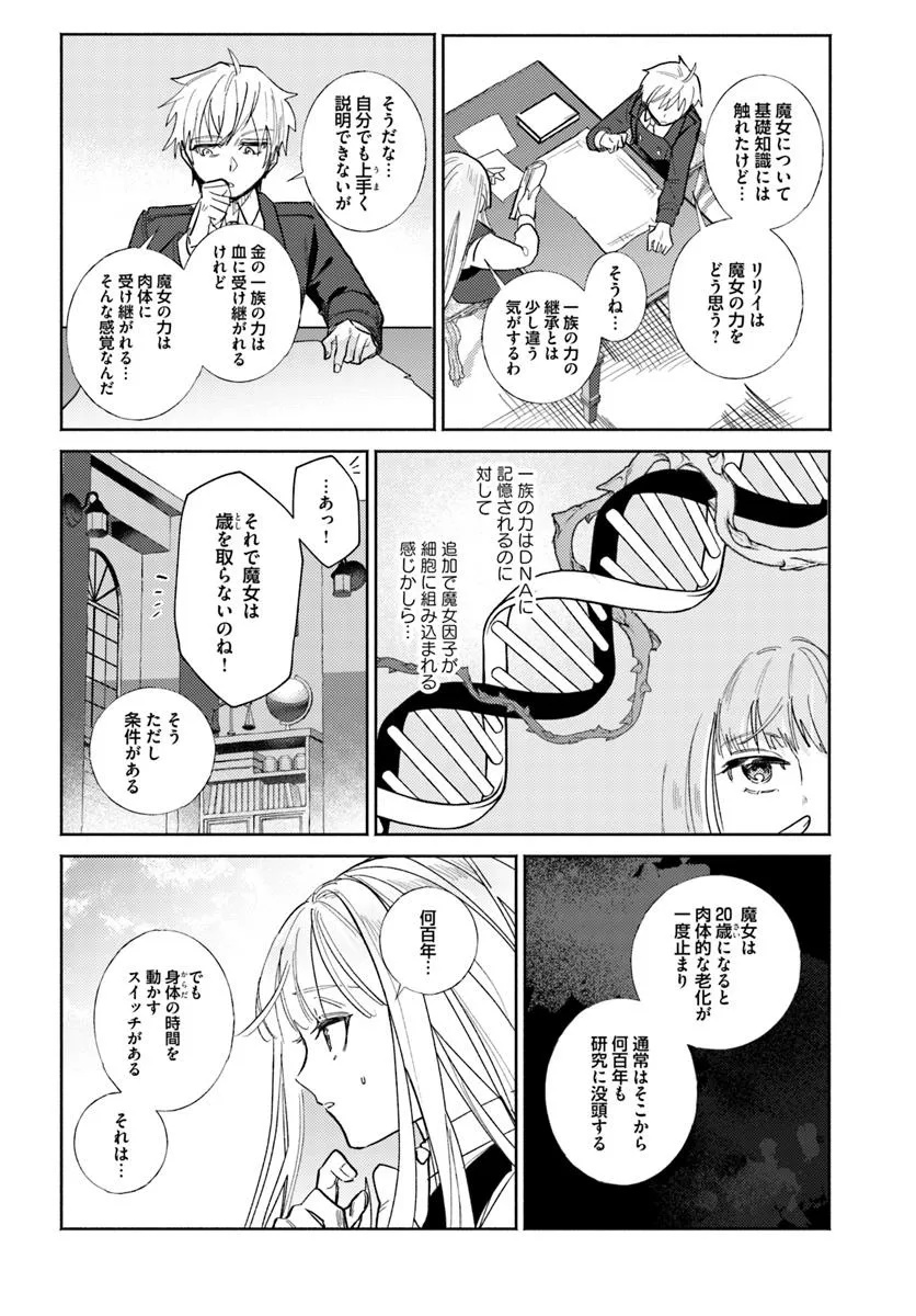 Sannin no Rival Reijou no Uchi Hazure Reijou ni Tensei Shita you desu. – Zense wa Byoujaku deshita ga, Iyashi no Mahou de Kondo wa Watashi ga Tasukemasu - Chapter 9.4 - Page 3