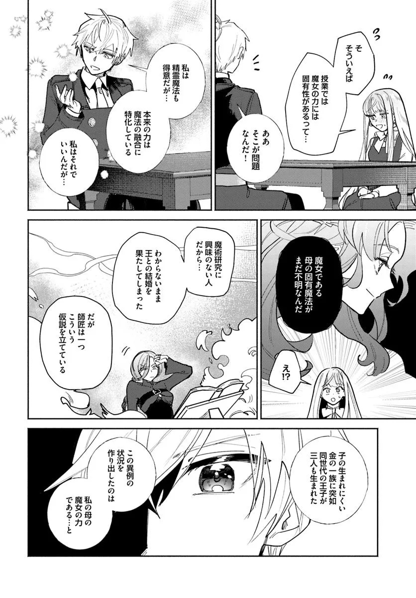 Sannin no Rival Reijou no Uchi Hazure Reijou ni Tensei Shita you desu. – Zense wa Byoujaku deshita ga, Iyashi no Mahou de Kondo wa Watashi ga Tasukemasu - Chapter 9.4 - Page 5