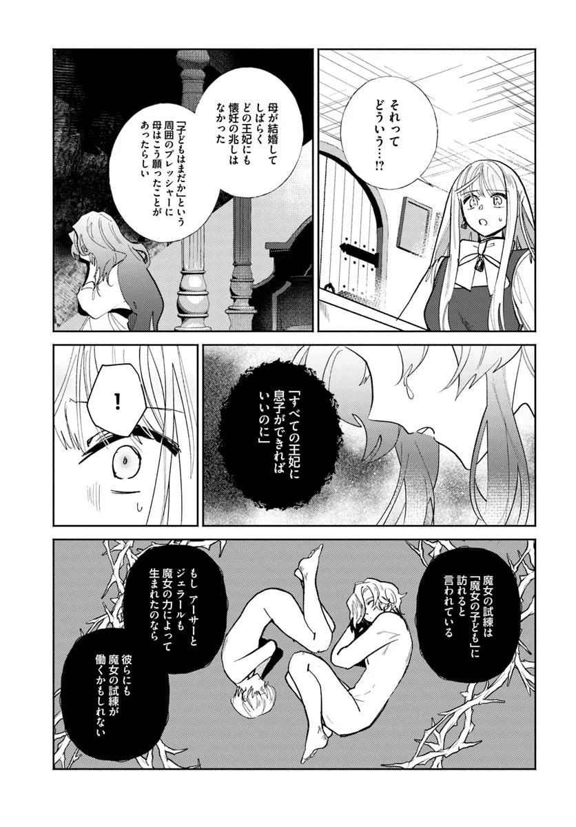 Sannin no Rival Reijou no Uchi Hazure Reijou ni Tensei Shita you desu. – Zense wa Byoujaku deshita ga, Iyashi no Mahou de Kondo wa Watashi ga Tasukemasu - Chapter 9.4 - Page 6