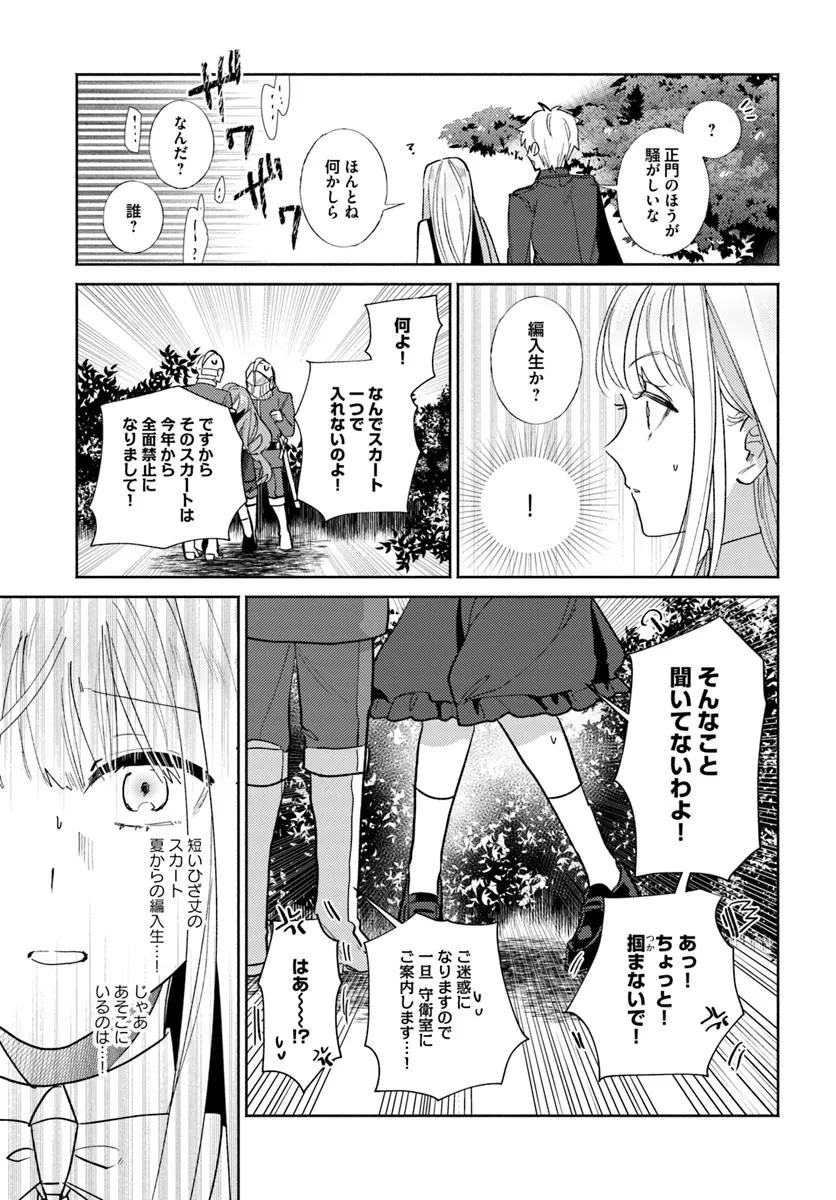 Sannin no Rival Reijou no Uchi Hazure Reijou ni Tensei Shita you desu. – Zense wa Byoujaku deshita ga, Iyashi no Mahou de Kondo wa Watashi ga Tasukemasu - Chapter 9.4 - Page 8