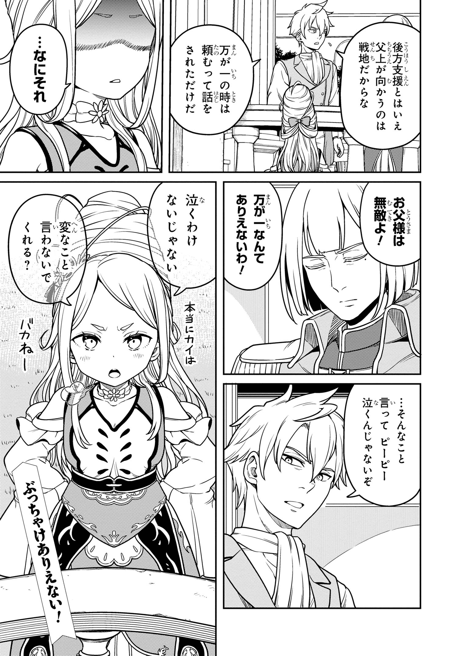 Sasaki to Pii-chan - Chapter 16.2 - Page 18