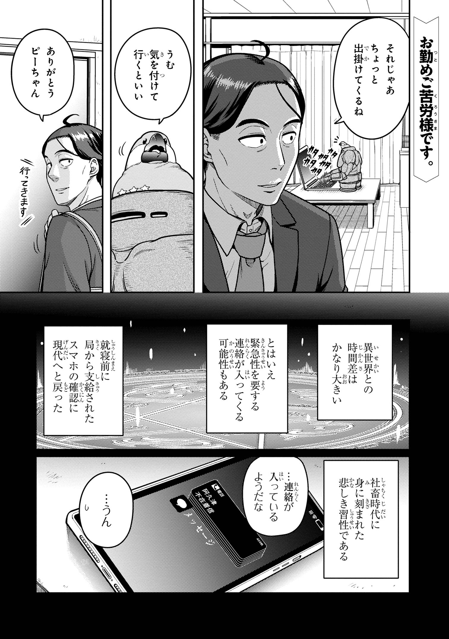 Sasaki to Pii-chan - Chapter 17.1 - Page 1