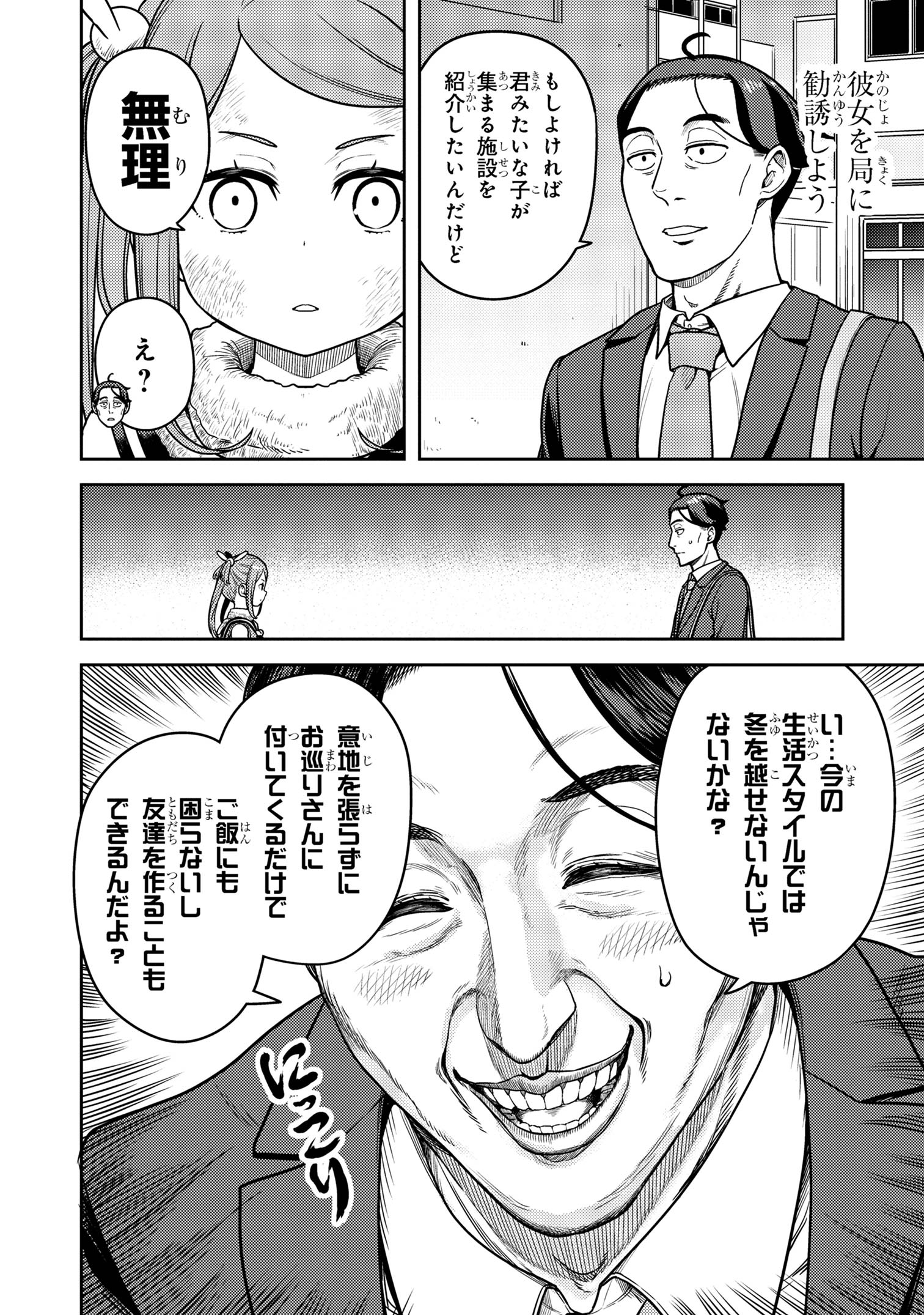Sasaki to Pii-chan - Chapter 17.1 - Page 14