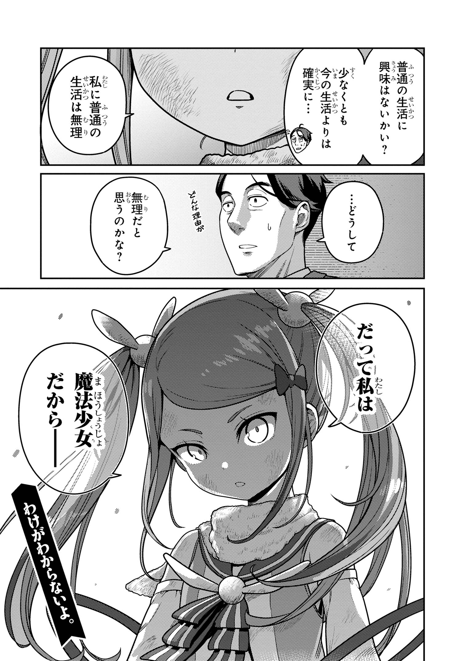 Sasaki to Pii-chan - Chapter 17.1 - Page 15