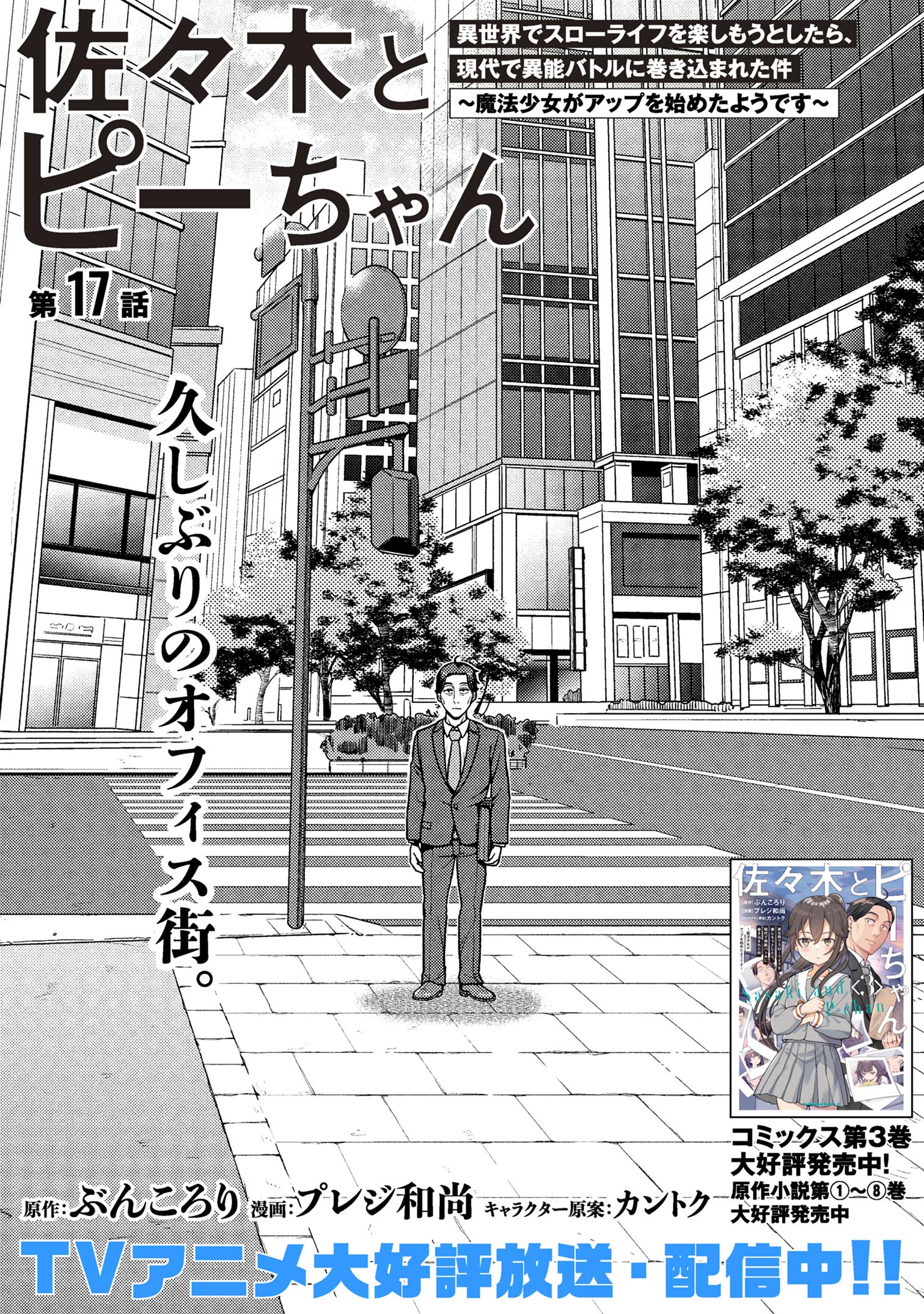 Sasaki to Pii-chan - Chapter 17.1 - Page 2