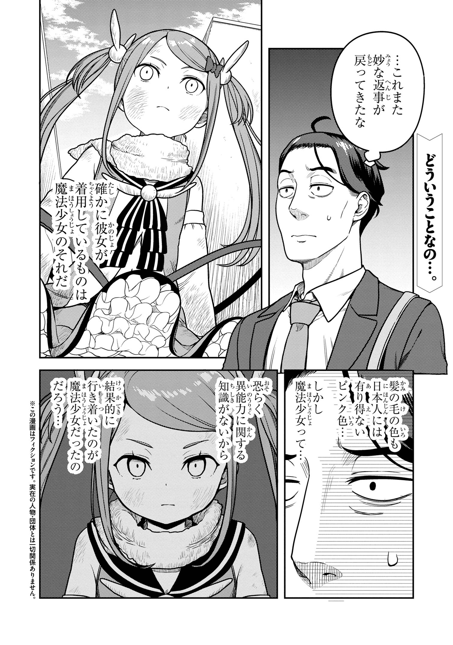 Sasaki to Pii-chan - Chapter 17.2 - Page 1