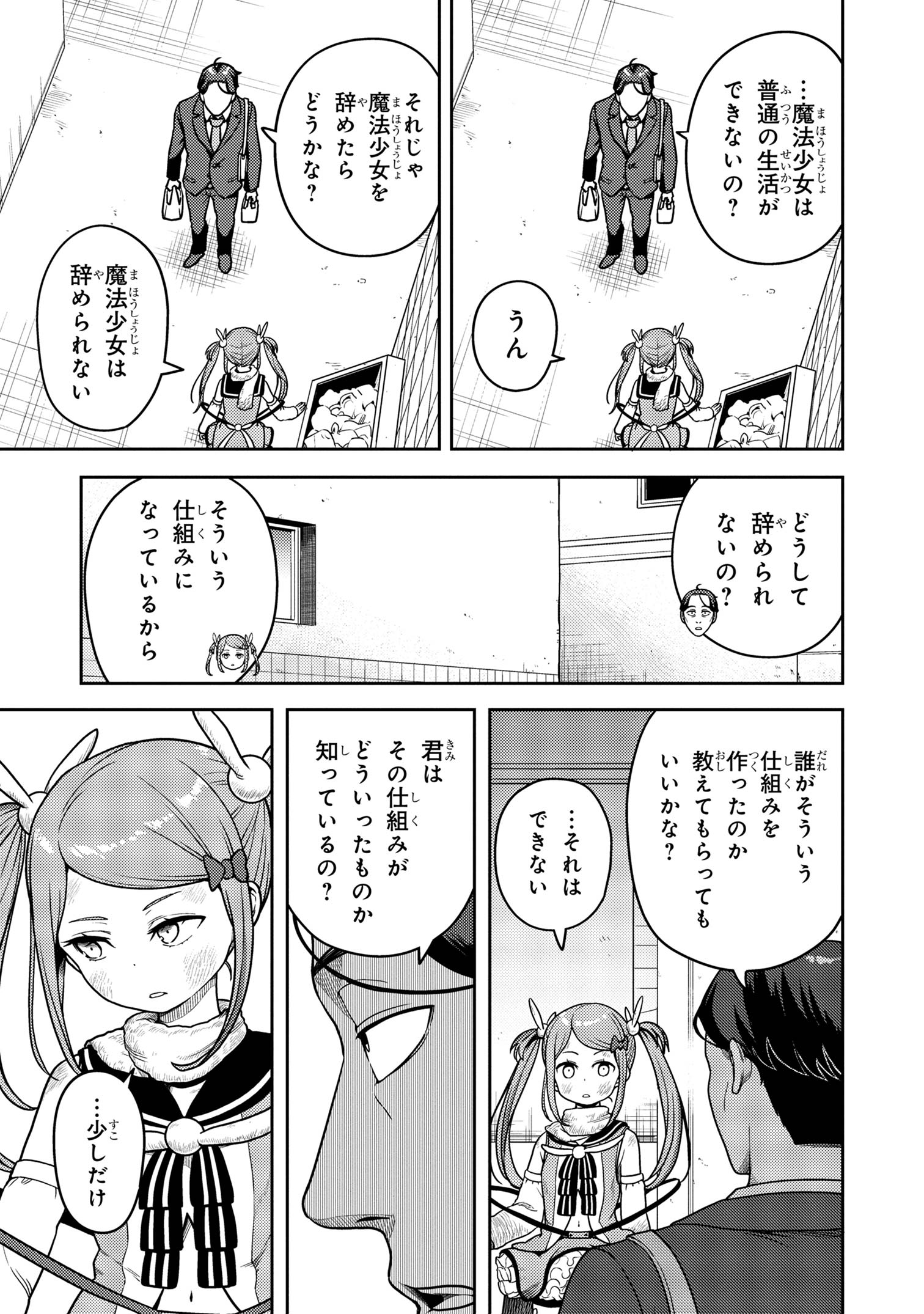 Sasaki to Pii-chan - Chapter 17.2 - Page 2