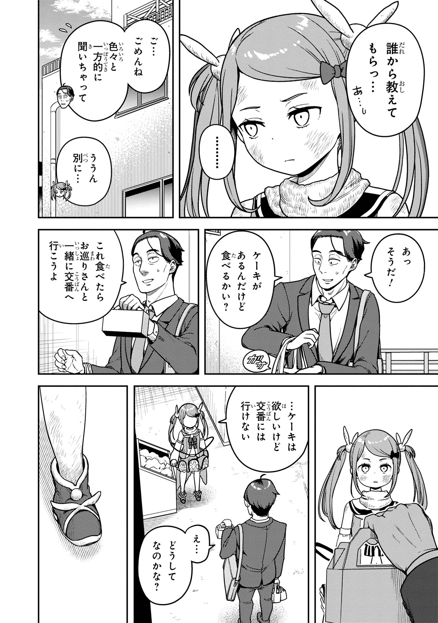 Sasaki to Pii-chan - Chapter 17.2 - Page 3