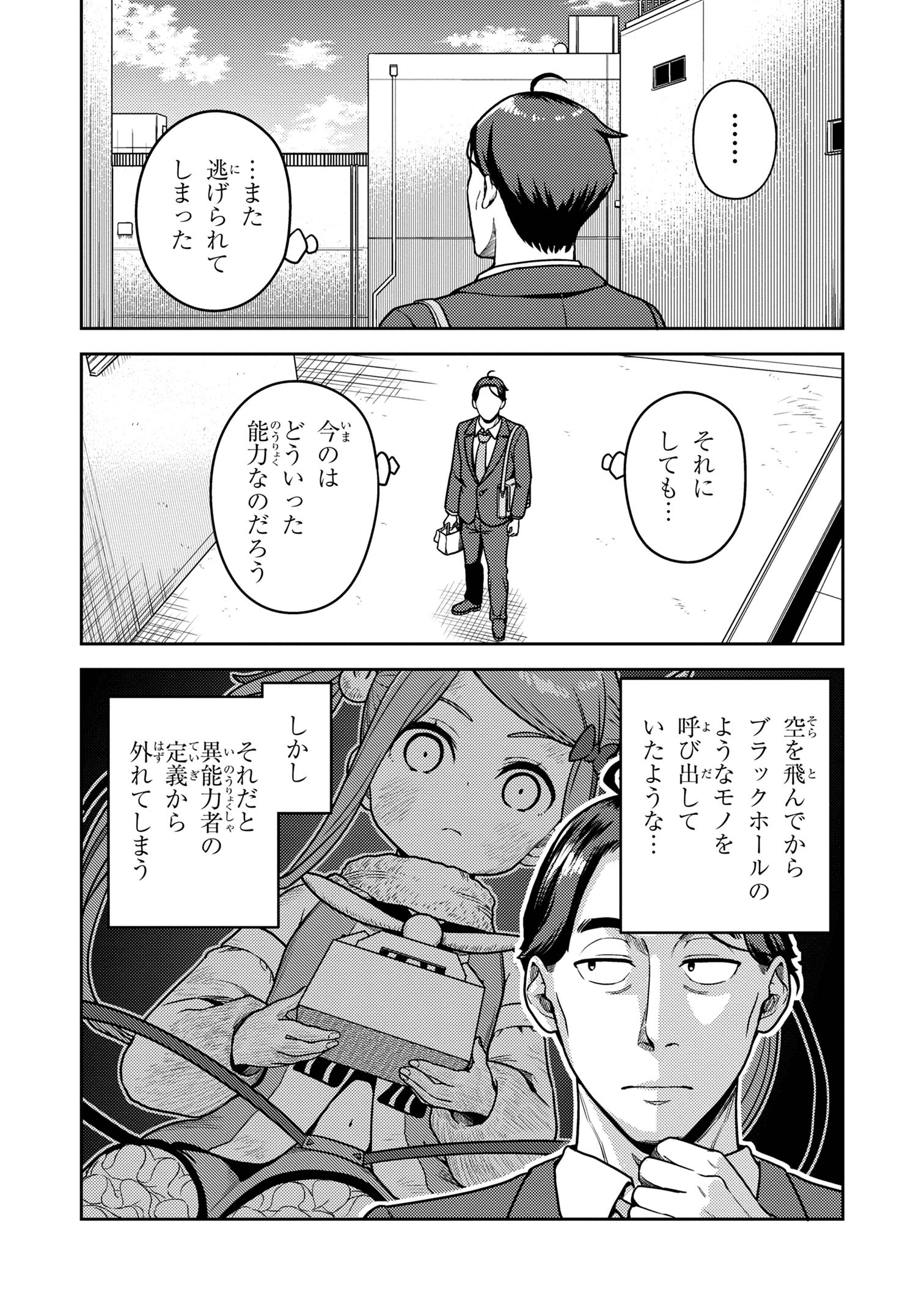 Sasaki to Pii-chan - Chapter 17.2 - Page 7