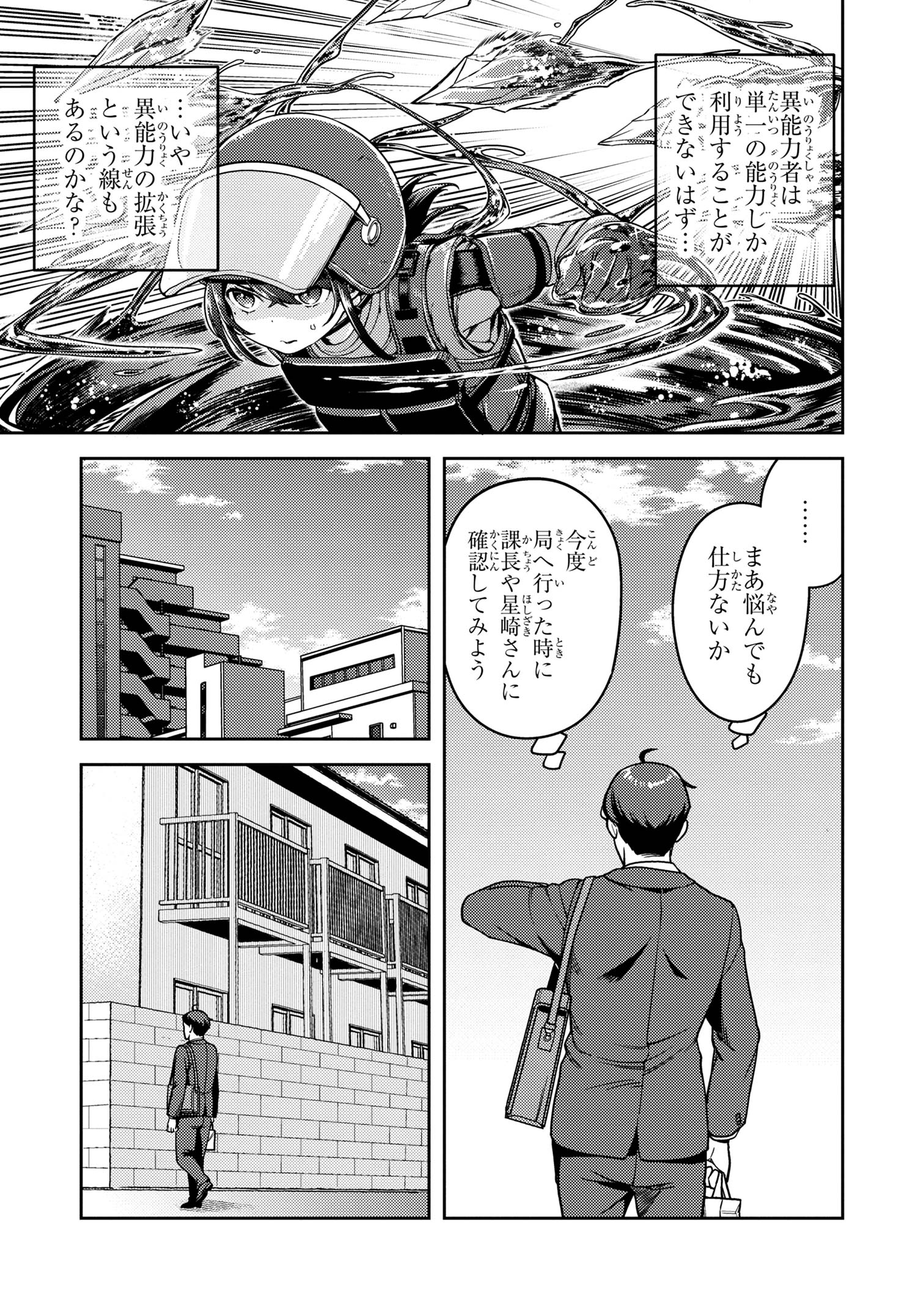 Sasaki to Pii-chan - Chapter 17.2 - Page 8