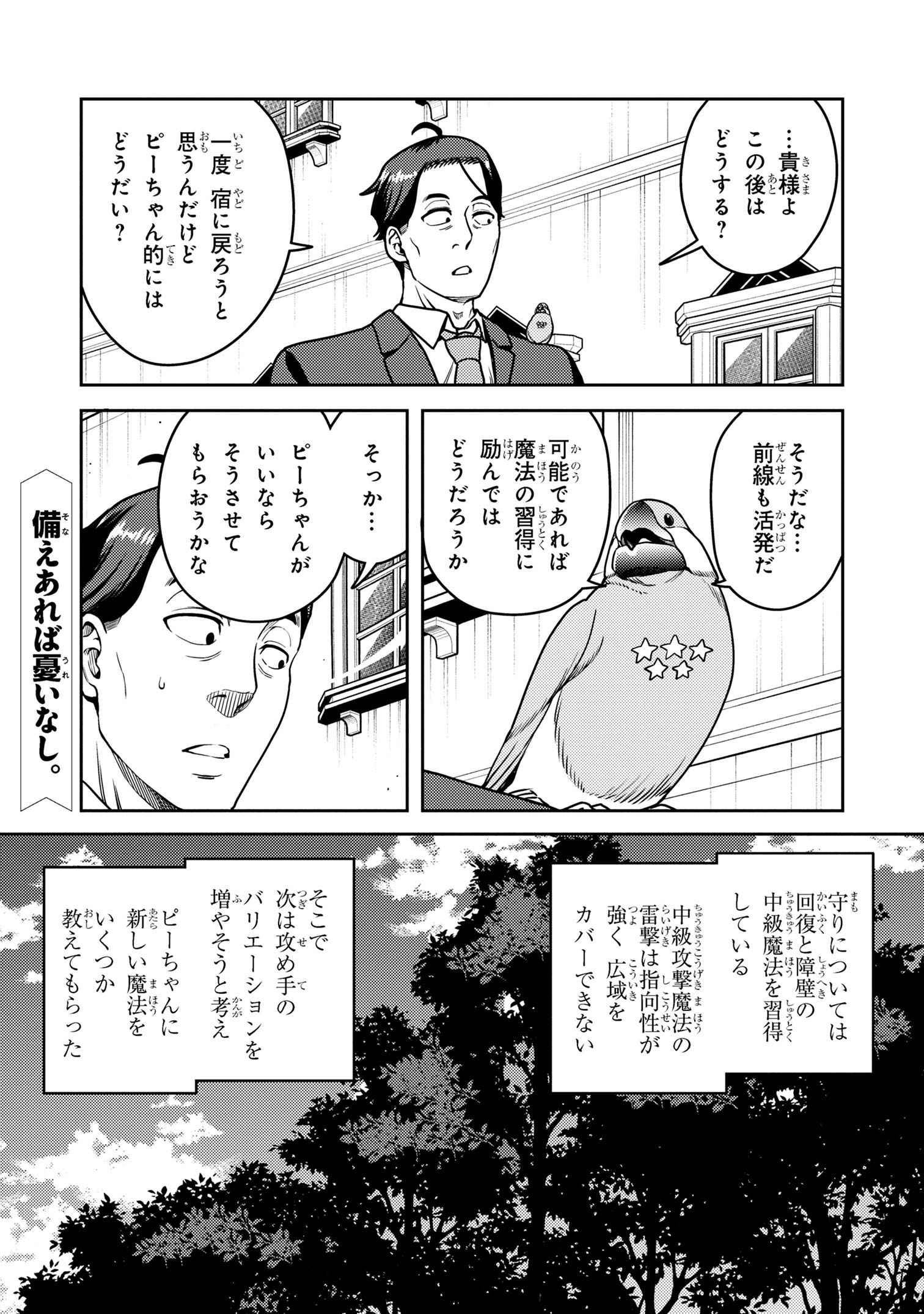 Sasaki to Pii-chan - Chapter 20.1 - Page 12