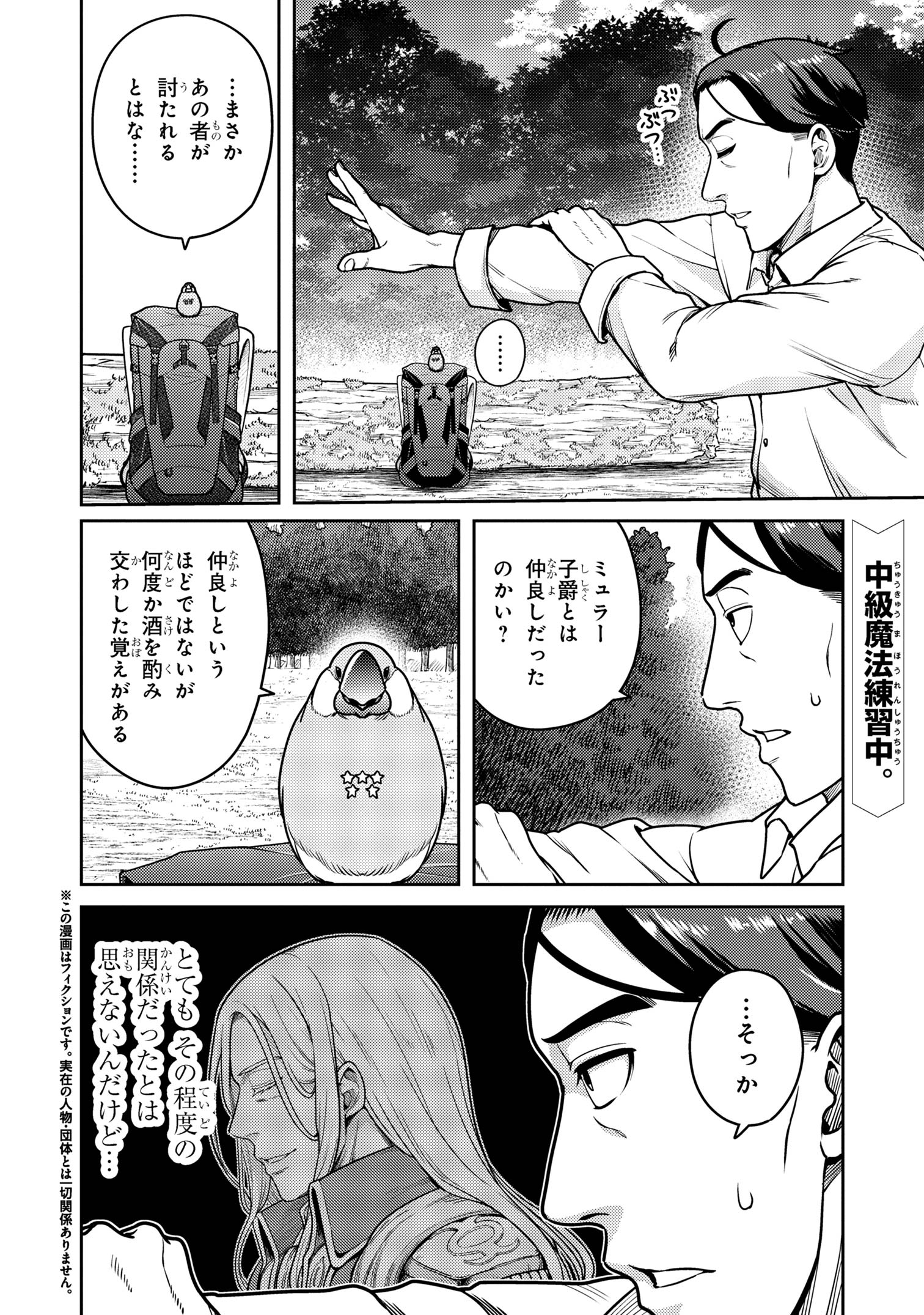 Sasaki to Pii-chan - Chapter 20.2 - Page 1