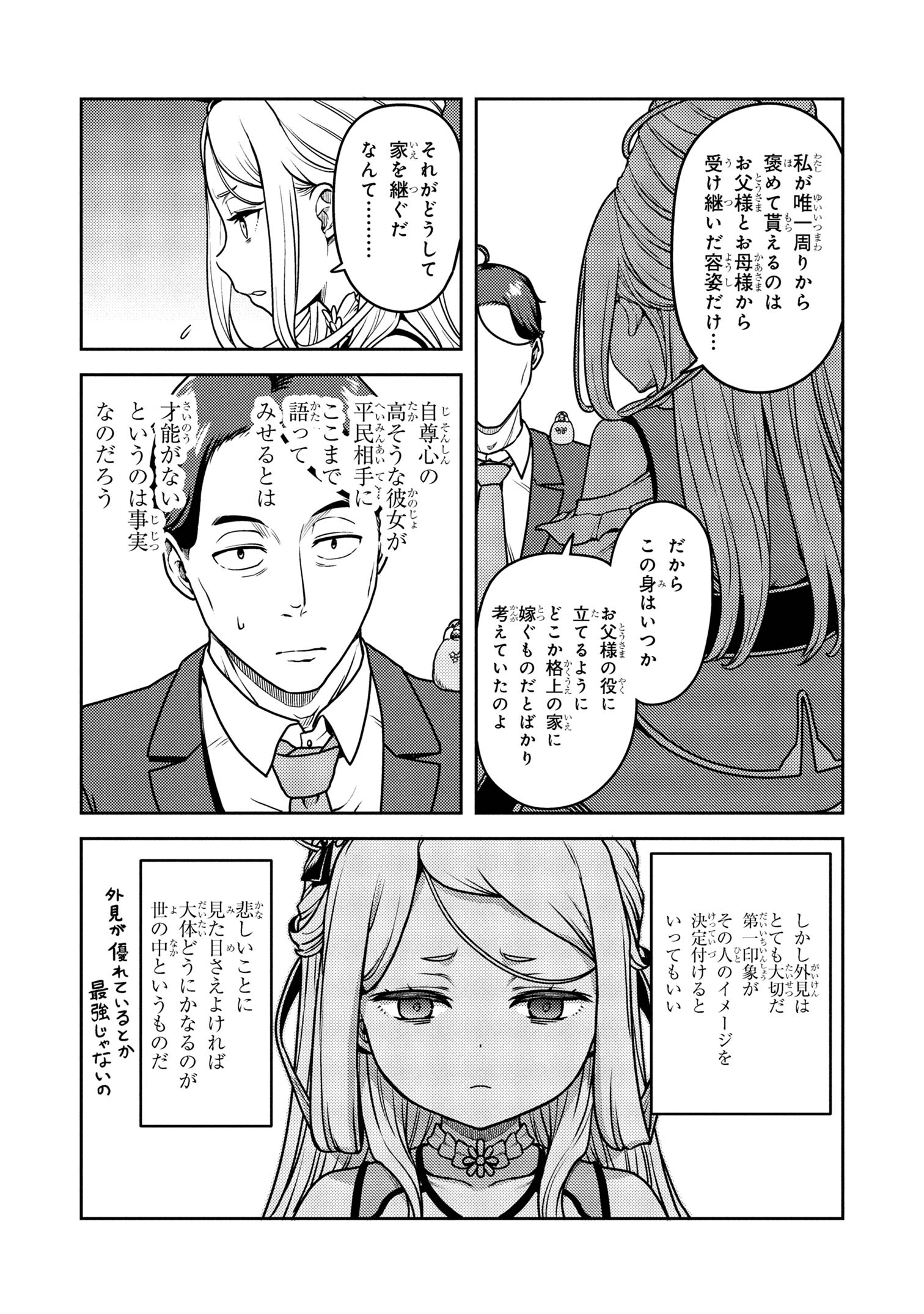 Sasaki to Pii-chan - Chapter 22.1 - Page 14