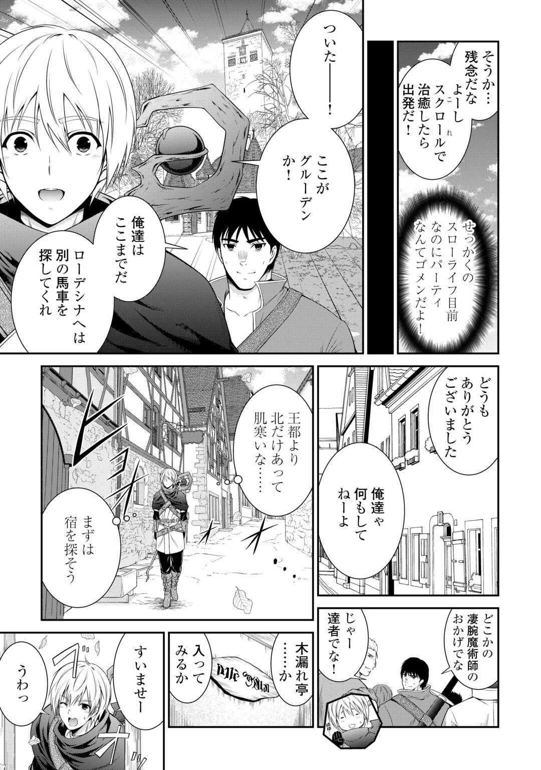 Sasen deshitara Yorokonde – Shuseki Majutsushi, Nengan no Henkyou Slow Life o Mezasu - Chapter 1 - Page 13