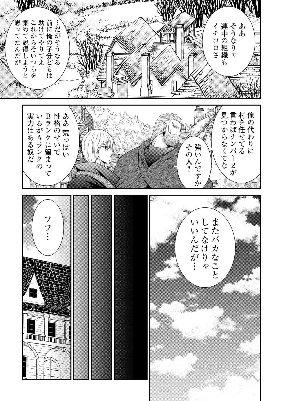 Sasen deshitara Yorokonde – Shuseki Majutsushi, Nengan no Henkyou Slow Life o Mezasu - Chapter 12 - Page 17