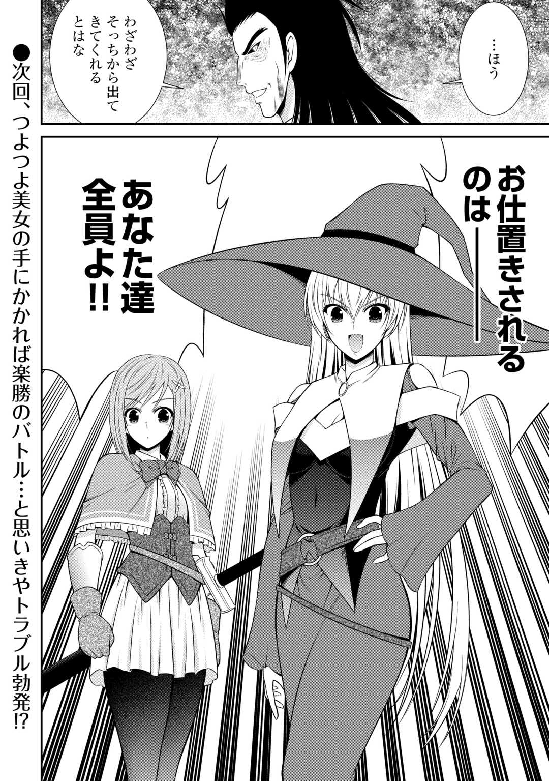 Sasen deshitara Yorokonde – Shuseki Majutsushi, Nengan no Henkyou Slow Life o Mezasu - Chapter 12 - Page 20