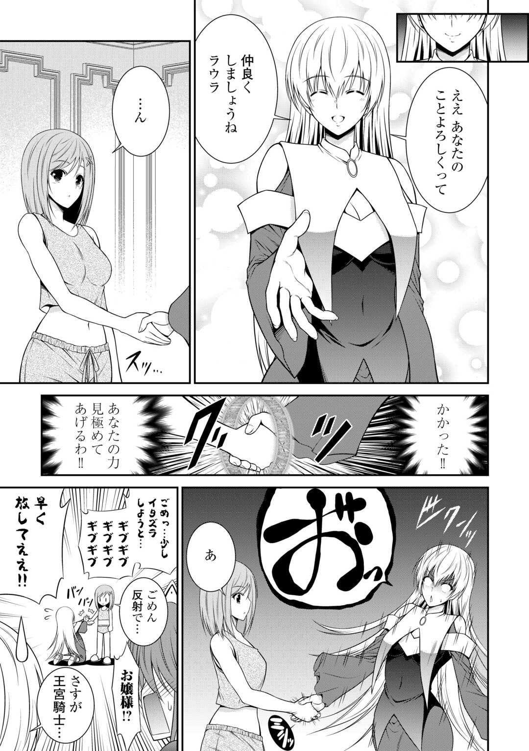 Sasen deshitara Yorokonde – Shuseki Majutsushi, Nengan no Henkyou Slow Life o Mezasu - Chapter 12 - Page 7