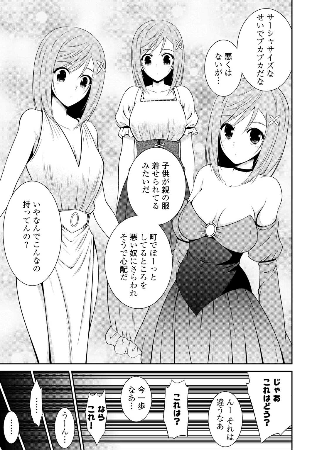 Sasen deshitara Yorokonde – Shuseki Majutsushi, Nengan no Henkyou Slow Life o Mezasu - Chapter 14 - Page 11