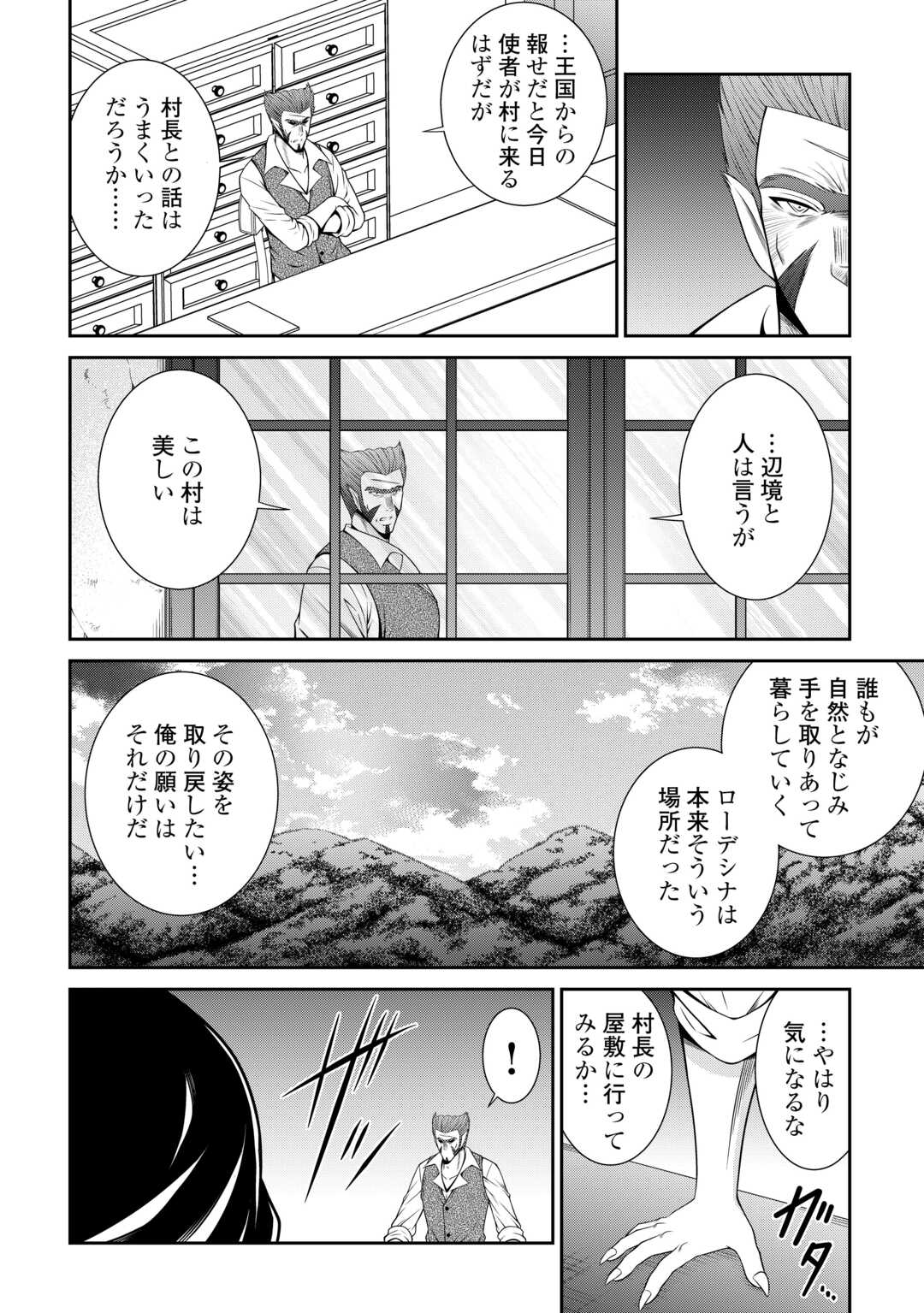 Sasen deshitara Yorokonde – Shuseki Majutsushi, Nengan no Henkyou Slow Life o Mezasu - Chapter 14 - Page 16