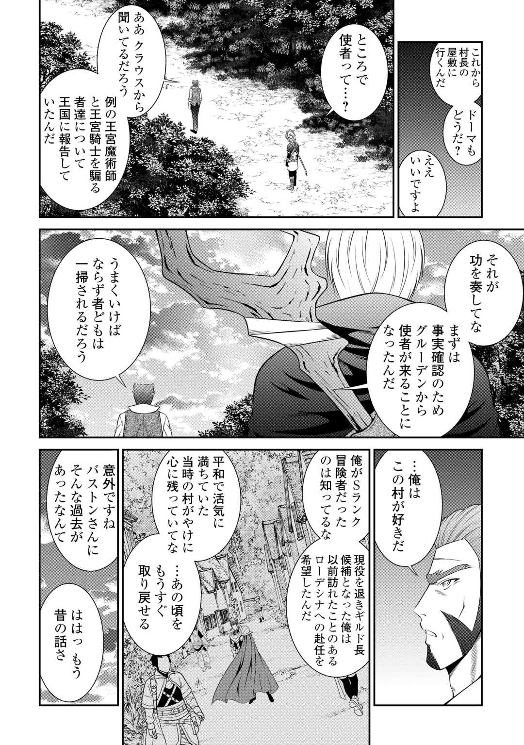 Sasen deshitara Yorokonde – Shuseki Majutsushi, Nengan no Henkyou Slow Life o Mezasu - Chapter 14 - Page 18