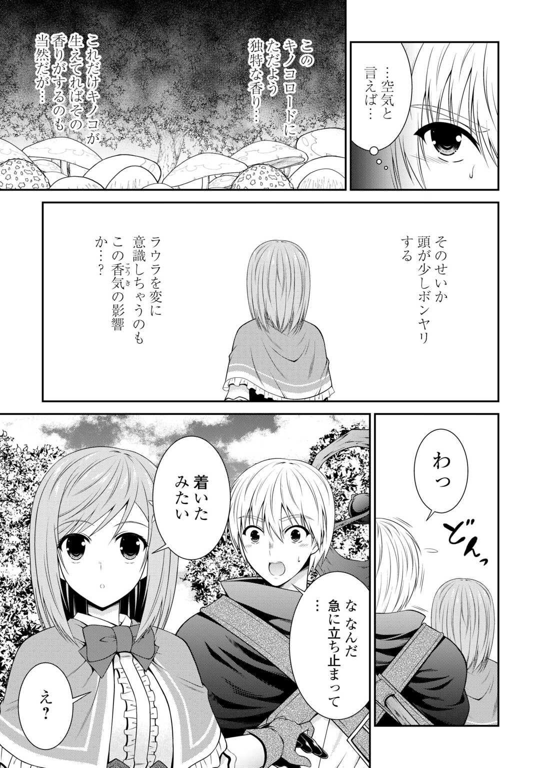 Sasen deshitara Yorokonde – Shuseki Majutsushi, Nengan no Henkyou Slow Life o Mezasu - Chapter 6.2 - Page 8