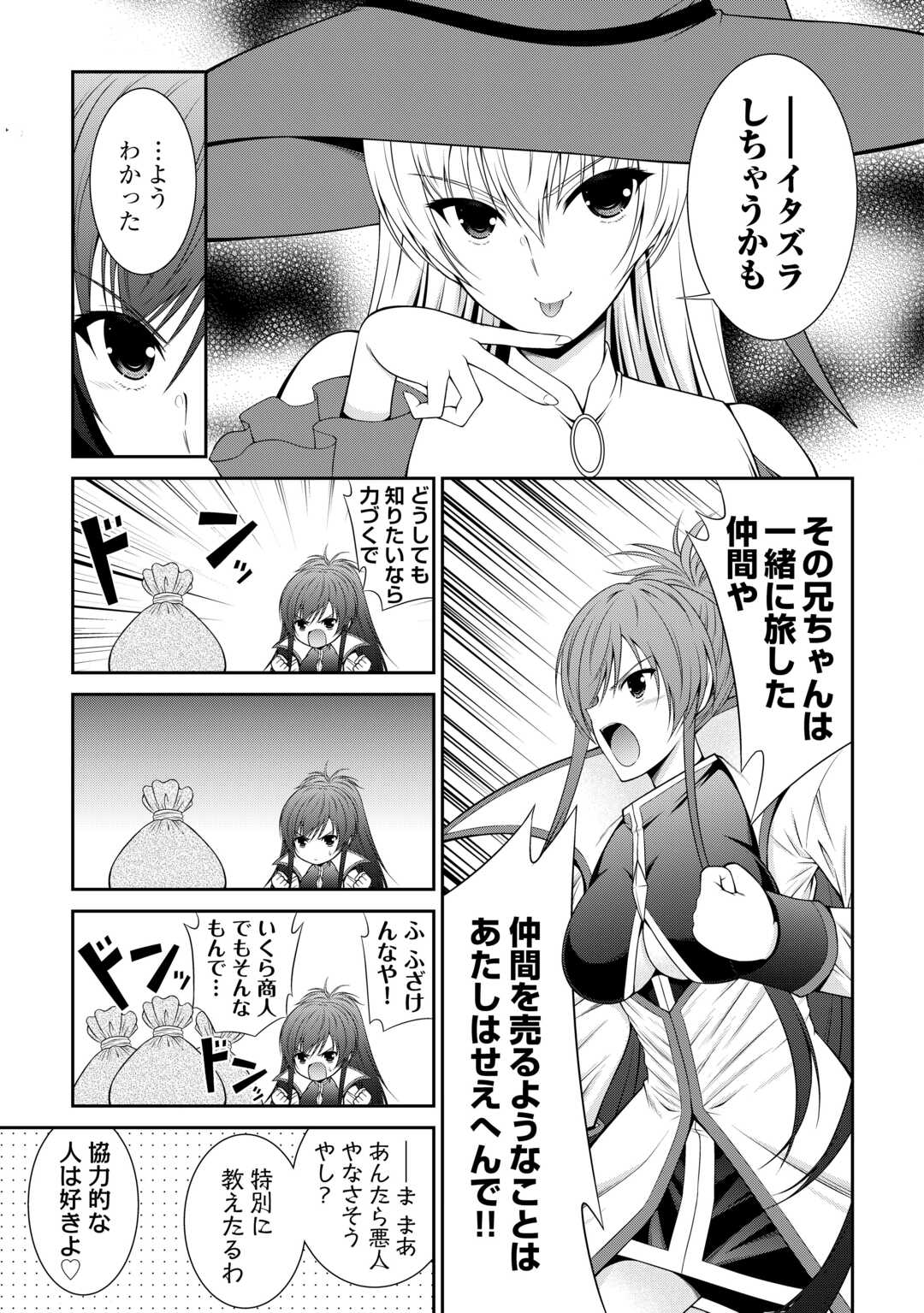 Sasen deshitara Yorokonde – Shuseki Majutsushi, Nengan no Henkyou Slow Life o Mezasu - Chapter 8 - Page 7