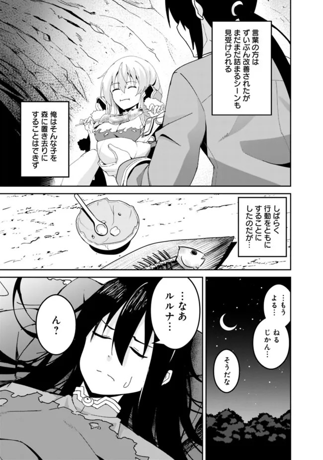 Sasen Sareta Munou Kyuutei Mahoutsukai, Jitsu wa Mahou ga Nakutemo Saikyou - Chapter 2.1 - Page 13