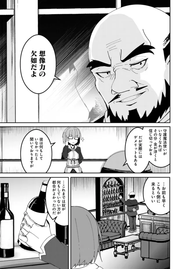 Sasen Sareta Munou Kyuutei Mahoutsukai, Jitsu wa Mahou ga Nakutemo Saikyou - Chapter 2.2 - Page 12