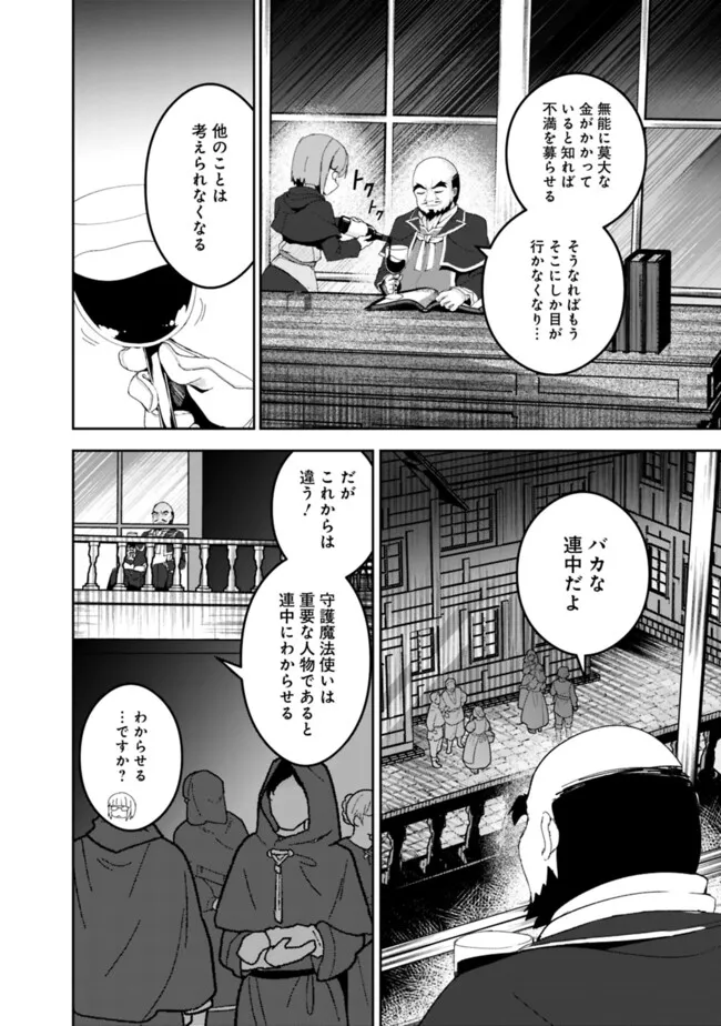 Sasen Sareta Munou Kyuutei Mahoutsukai, Jitsu wa Mahou ga Nakutemo Saikyou - Chapter 2.2 - Page 13