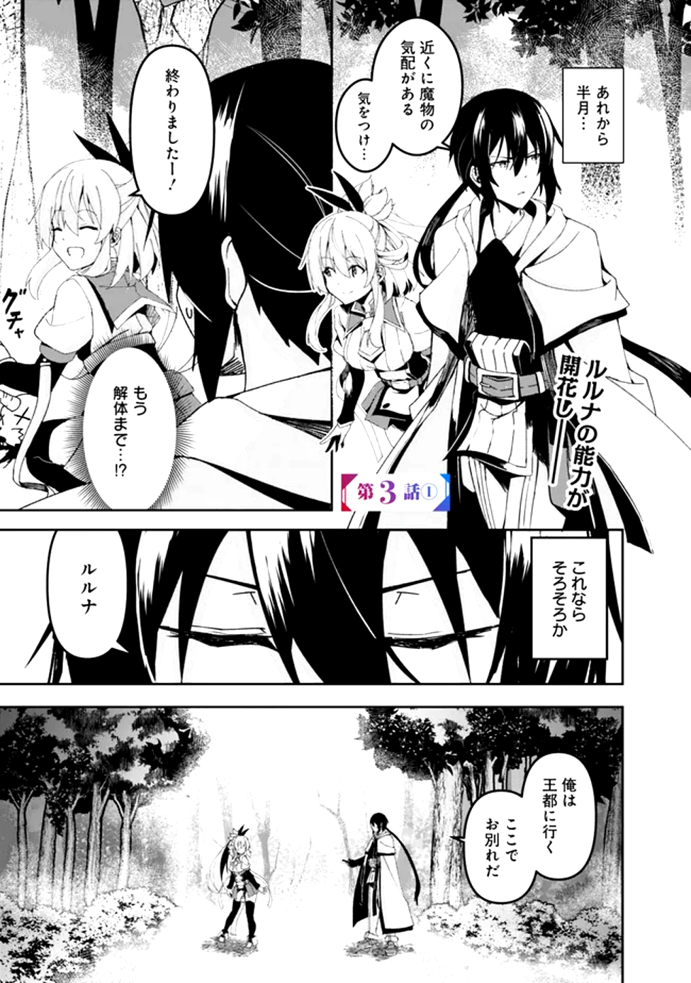 Sasen Sareta Munou Kyuutei Mahoutsukai, Jitsu wa Mahou ga Nakutemo Saikyou - Chapter 3.1 - Page 1