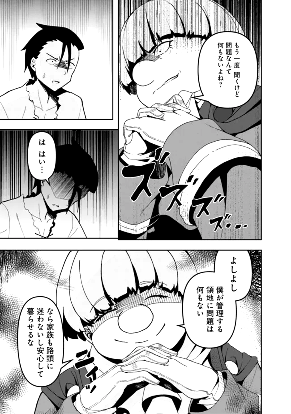 Sasen Sareta Munou Kyuutei Mahoutsukai, Jitsu wa Mahou ga Nakutemo Saikyou - Chapter 3.1 - Page 13