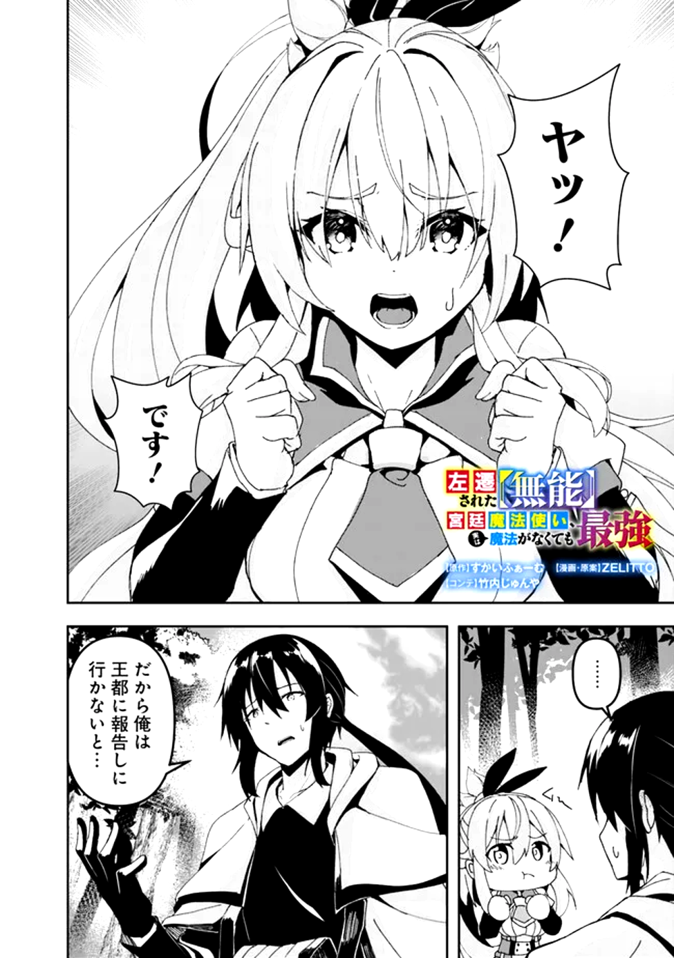 Sasen Sareta Munou Kyuutei Mahoutsukai, Jitsu wa Mahou ga Nakutemo Saikyou - Chapter 3.1 - Page 2