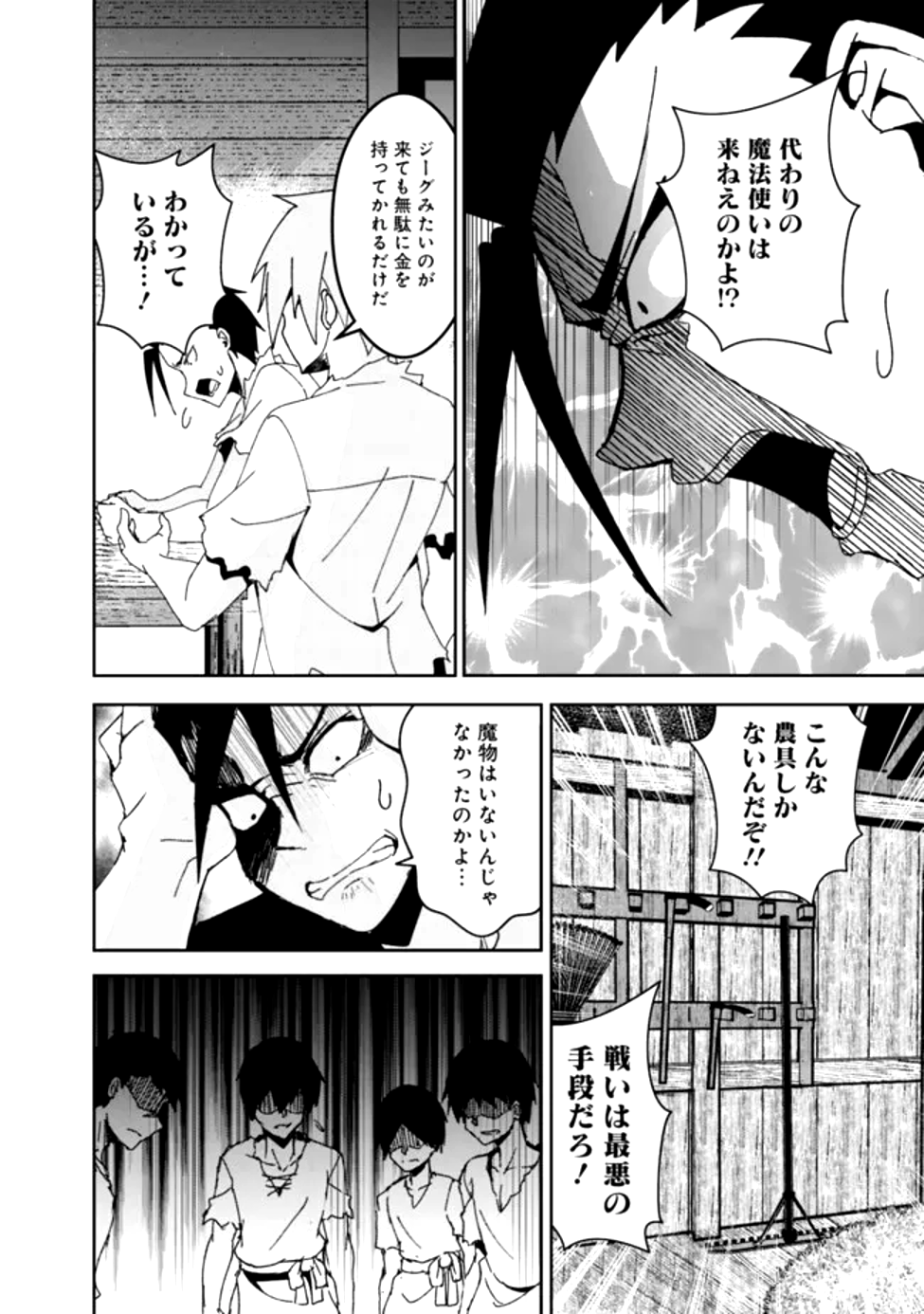 Sasen Sareta Munou Kyuutei Mahoutsukai, Jitsu wa Mahou ga Nakutemo Saikyou - Chapter 3.1 - Page 6