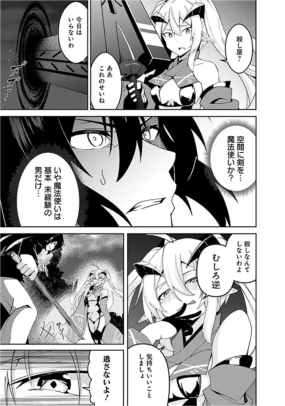 Sasen Sareta Munou Kyuutei Mahoutsukai, Jitsu wa Mahou ga Nakutemo Saikyou - Chapter 6 - Page 15