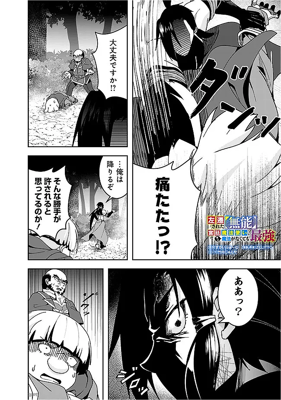 Sasen Sareta Munou Kyuutei Mahoutsukai, Jitsu wa Mahou ga Nakutemo Saikyou - Chapter 6 - Page 2