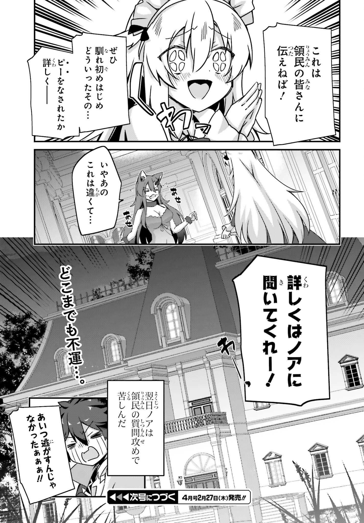 Sasen sareta Munou Ouji wa Jitsuryoku o Kakushitai - Chapter 29 - Page 23