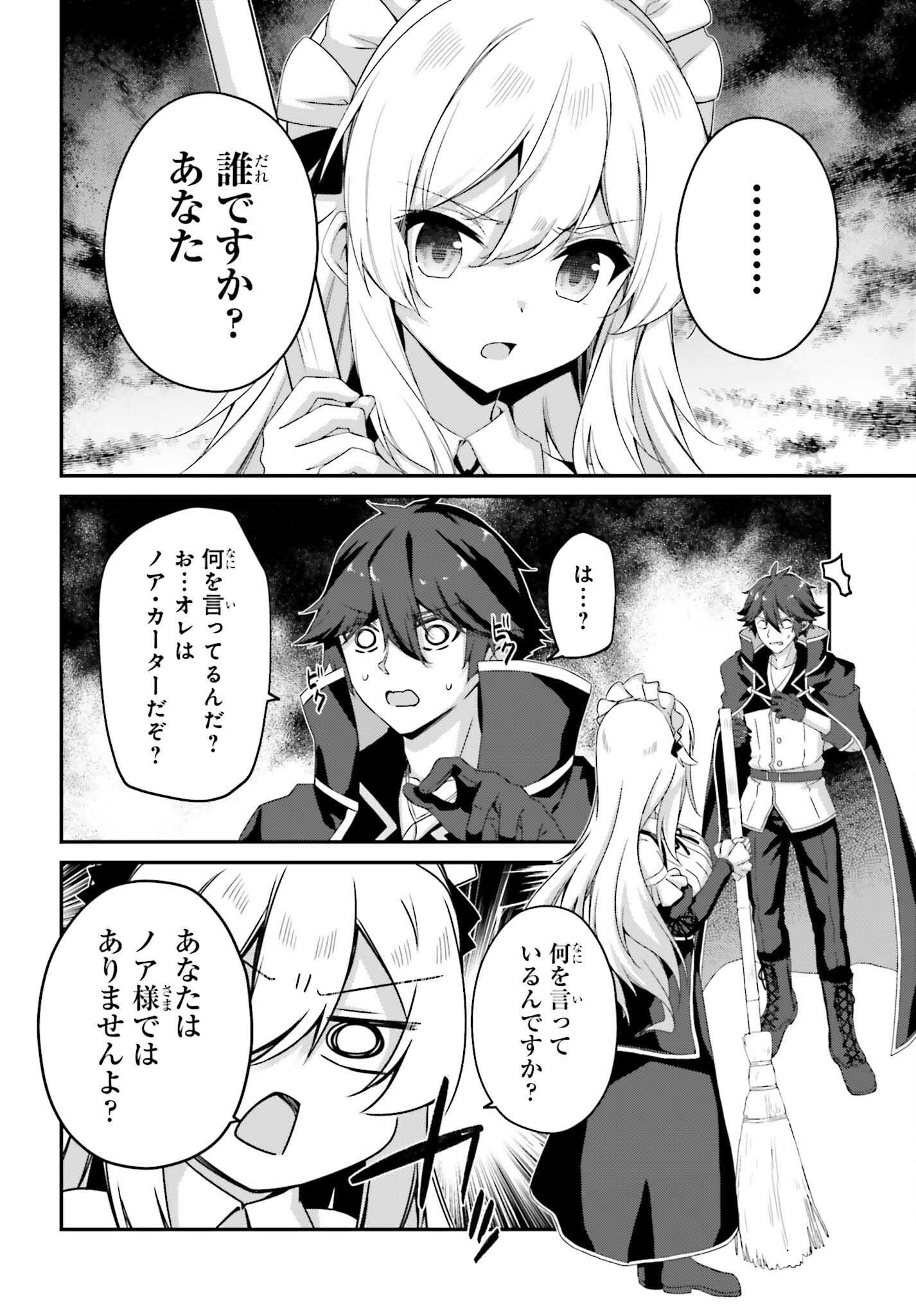 Sasen sareta Munou Ouji wa Jitsuryoku o Kakushitai - Chapter 29 - Page 4