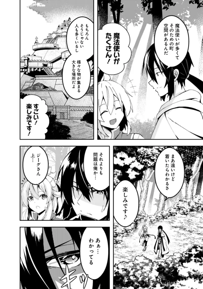 Sasen sareta Munou Ouji wa Jitsuryoku o Kakushitai - Chapter 3.2 - Page 2