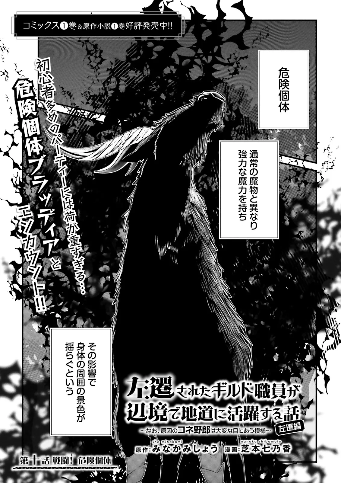 Sasensareta Guild Shokuin ga Henkyou de Jimichi ni Katsuyaku suru Hanashi - Chapter 10.1 - Page 1